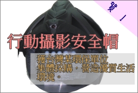 2010年台北電子產業展LED安全帽
